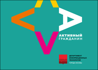 Участники проекта "Активный гражданин" появятся на видеоэкранах по всей Москве