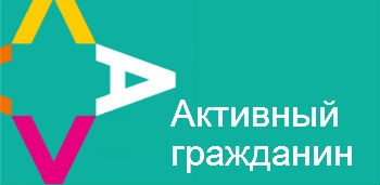 Правительство Москвы предлагает горожанам проверить итоги голосования на «Активном гражданине»