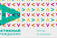 «Активный гражданин» в октябре проведет интернет-референдум для жителей района Ясенево