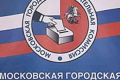 МГИК не пропустит неправомерных решений окружных комиссий