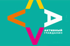 Впервые за всю историю конкурса «Лучший реализованный проект в сфере строительства» выбрать «народного» победителя смогут «Активные граждане»  