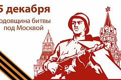 КЦ "Вдохновение" приглашает на концерт «Рубеж мужества», посвященный 74-й годовщине битвы под Москвой