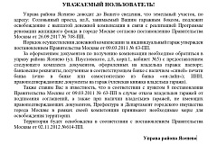 Уведомление 