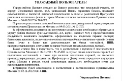 Уведомление 