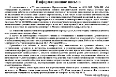 Уведомление 