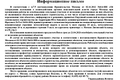 Уведомление 