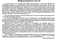 Уведомление 