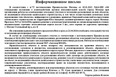 Уведомление 