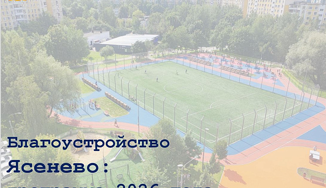 Благоустройство в районе на 2026 год