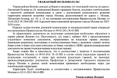 Уведомление 