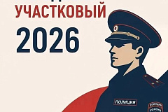 УВД по ЮЗАО информирует 12.08.2026
