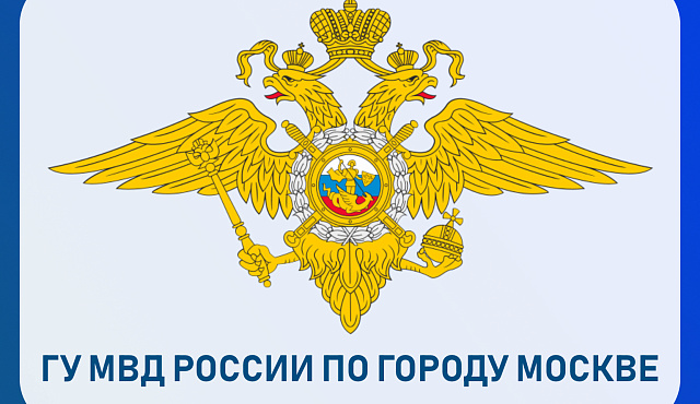 УВД по ЮЗАО информирует 17.08.2026