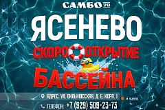 Обновлённый бассейн в Ясенево готовится к открытию!