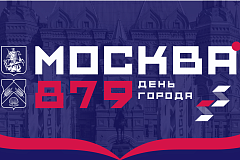 Трудом и подвигом славим столицу: отпразднуем День города в Ясенево