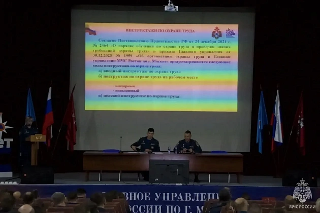 В столичном управлении МЧС России обсудили вопросы охраны труда