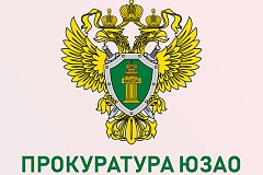 График приема граждан работниками прокуратуры ЮЗАО