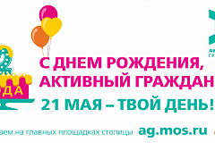 В столице отпразднуют двухлетний юбилей «Активного гражданина»