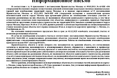 Уведомление 