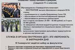 Дни открытых дверей в феврале и марте 2026 года в Московском университете МВД России имени В.Я. Кикотя