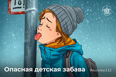 Кто не грыз сбитую с козырька подъезда сосульку и не прилипал языком к обледеневшим поручням качелей, тот не был ребёнком.